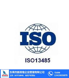 珠海ISO13485認證咨詢 新思維企業管理助力醫療器械行業品質升級